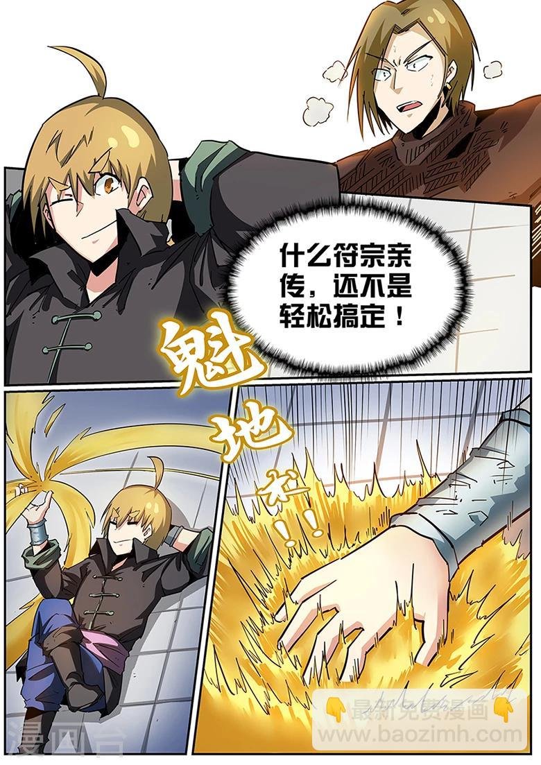 第96话 再现六阶灵宝