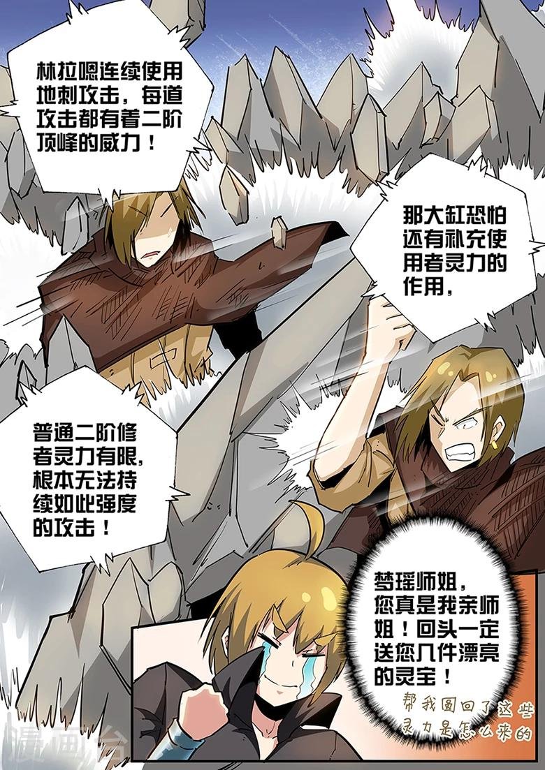 第96话 再现六阶灵宝