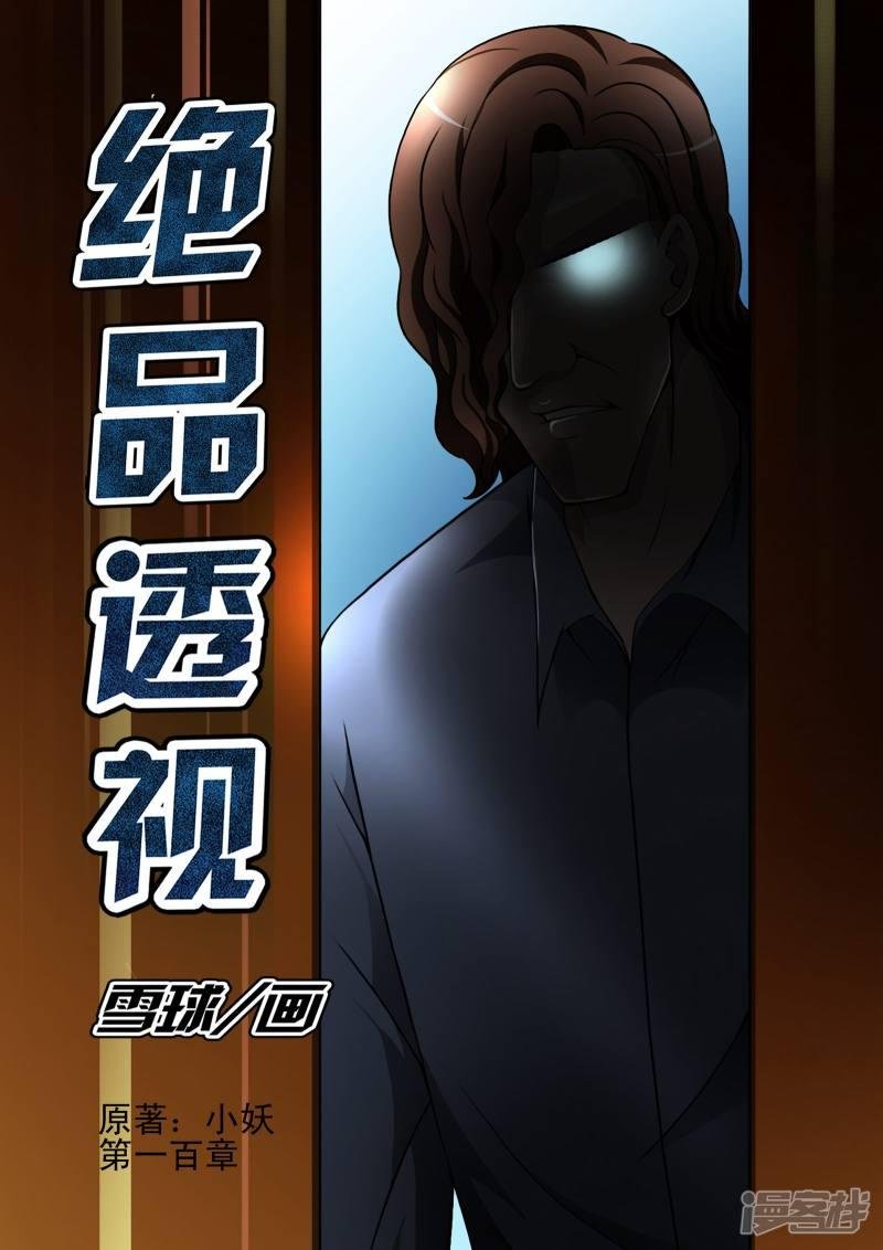 第100话