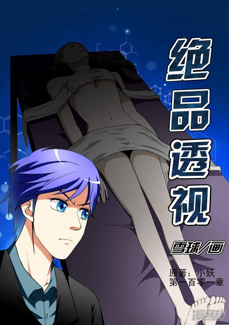 第101话