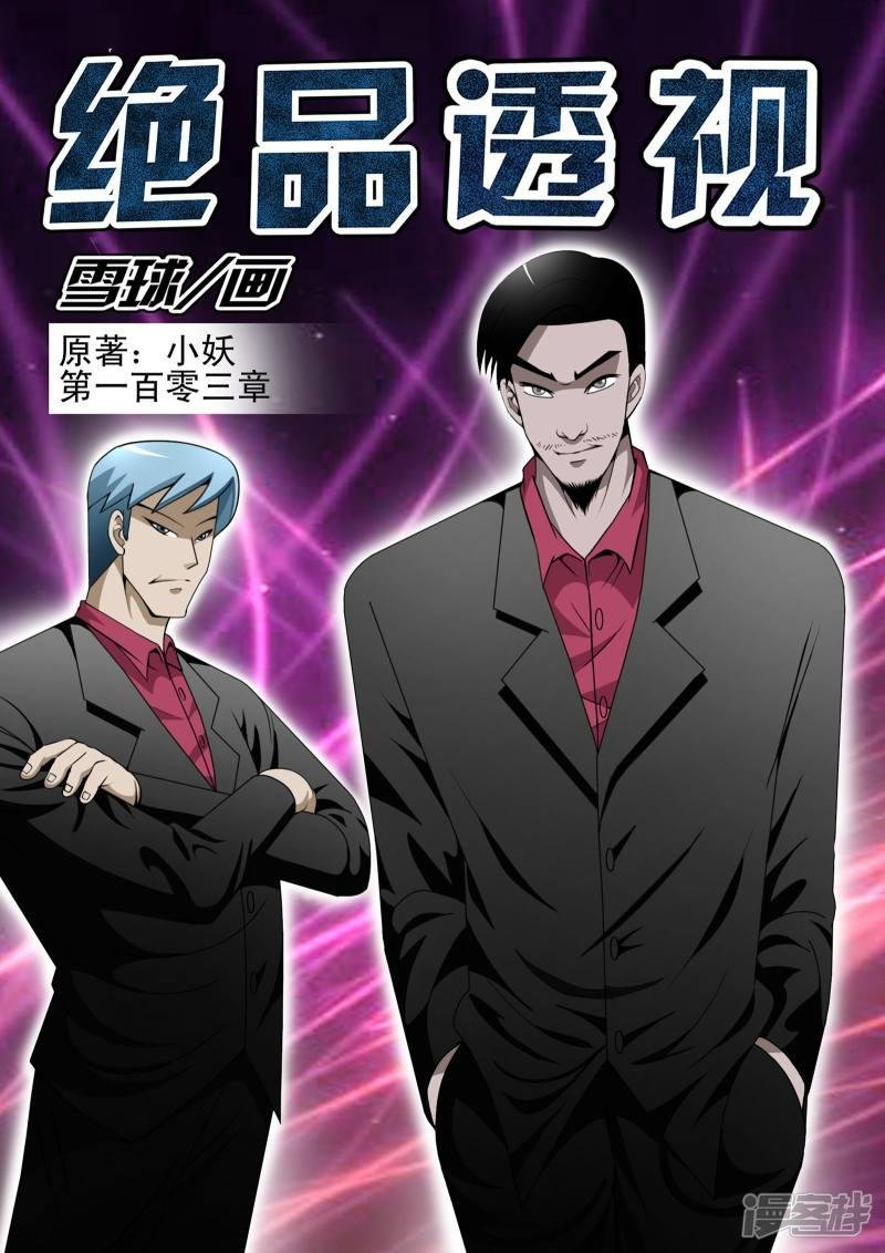 第103话