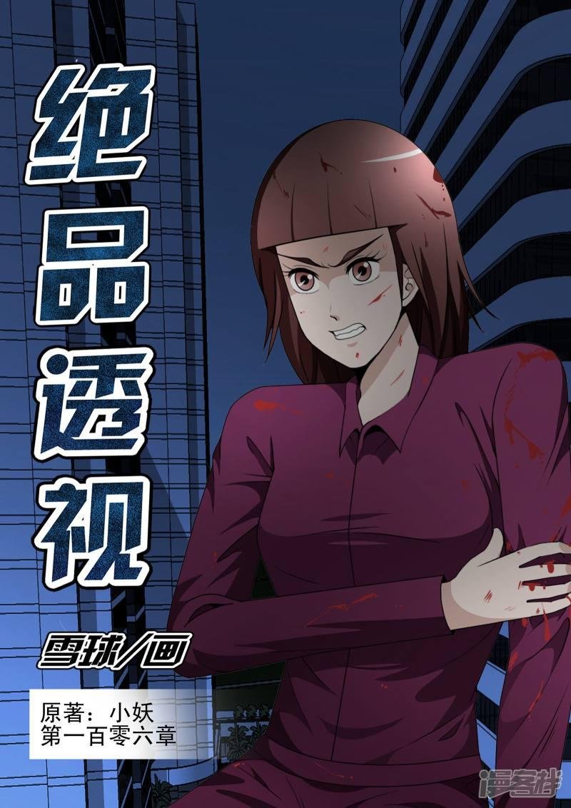 第106话