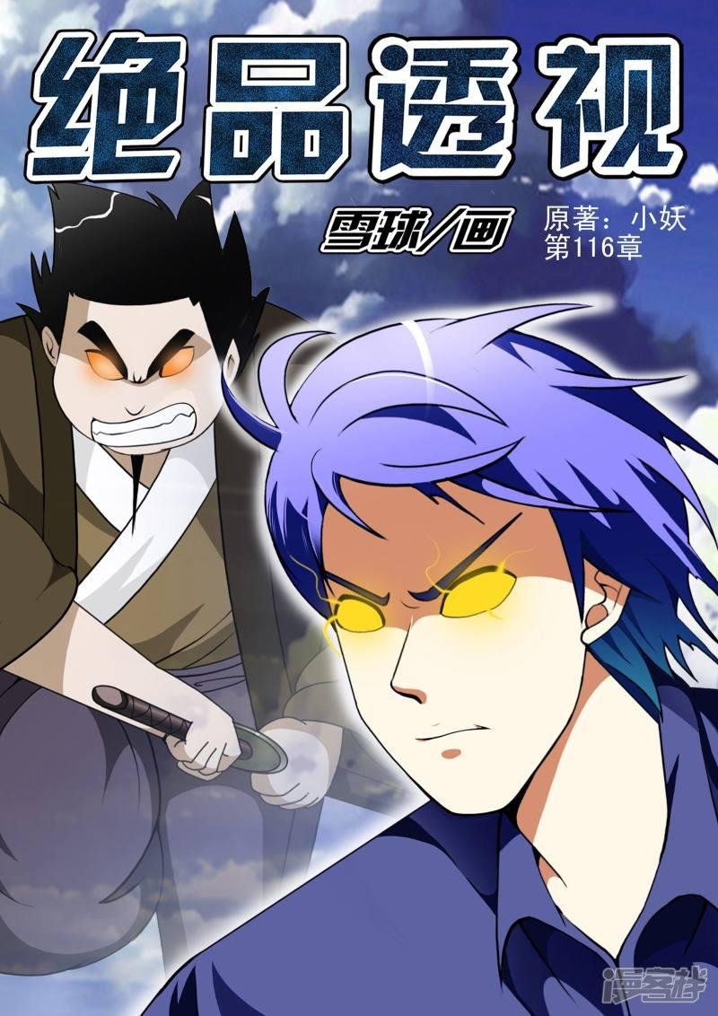 第116话