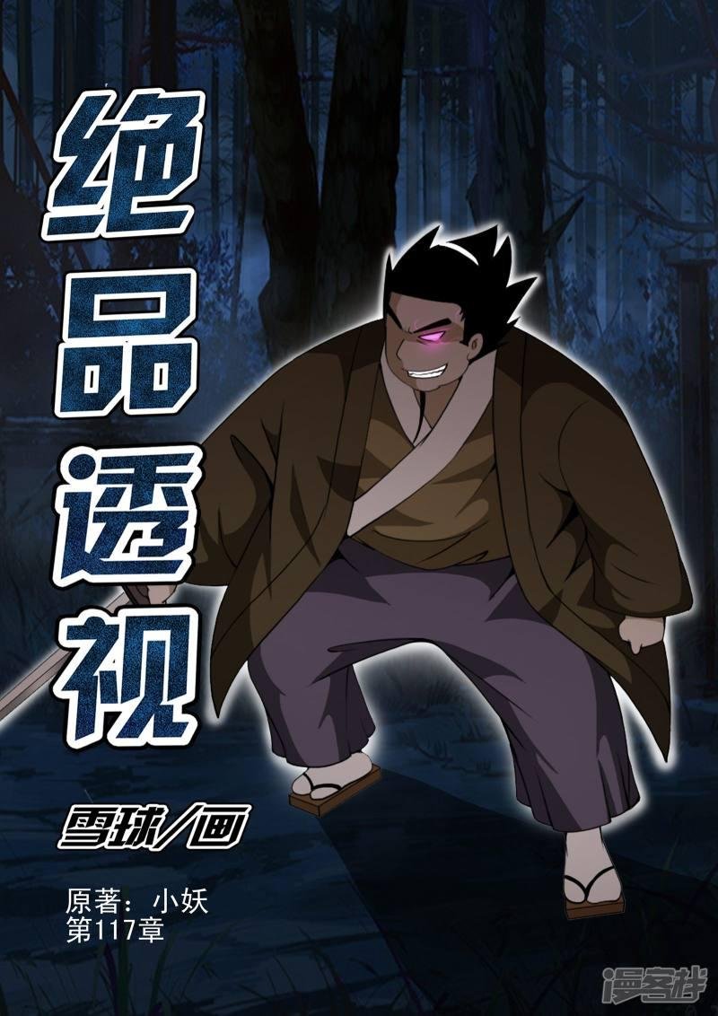 第117话