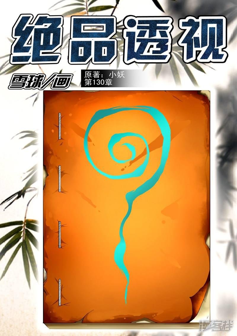 第130话