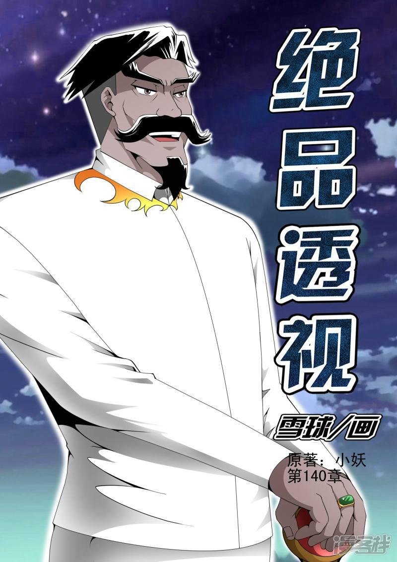 第140话