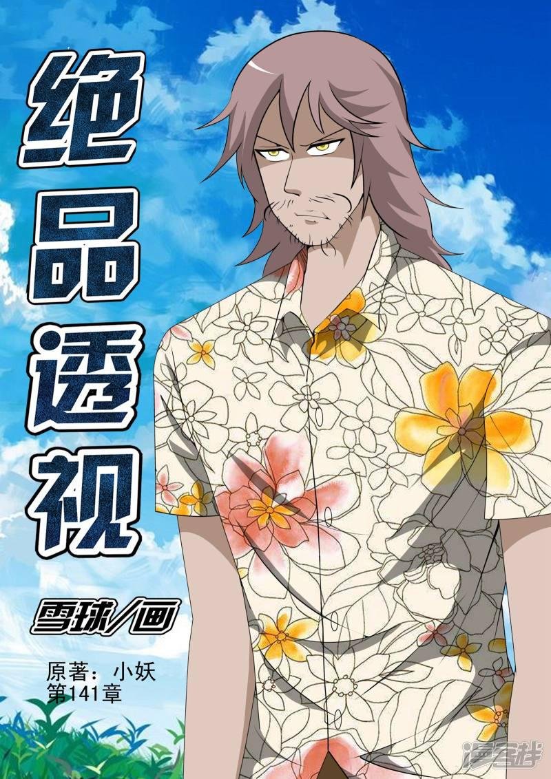 第141话