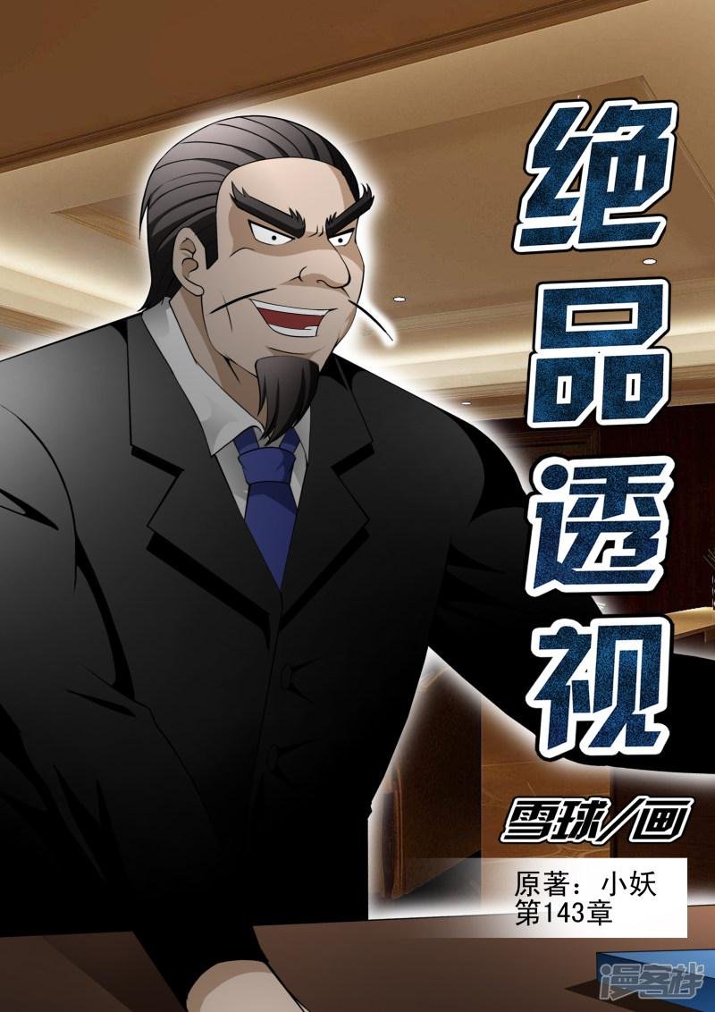 第143话