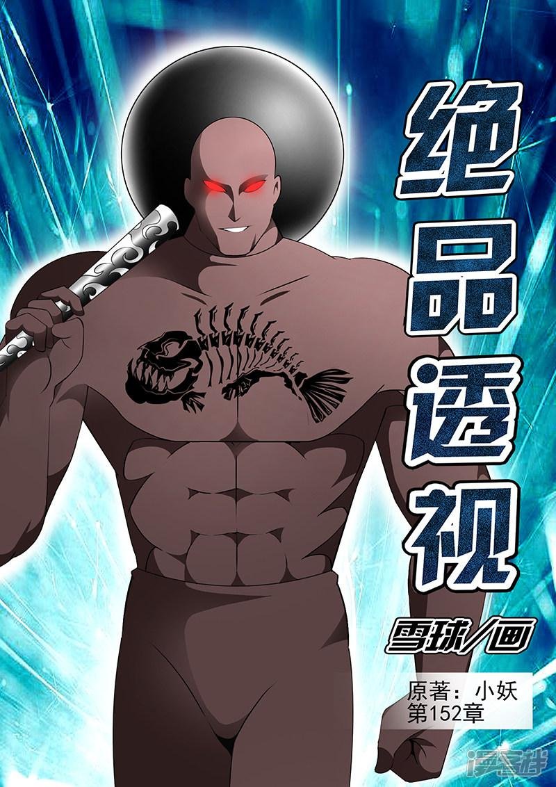第152话