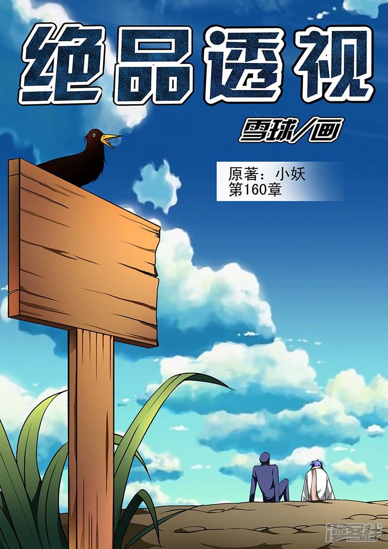 第160话