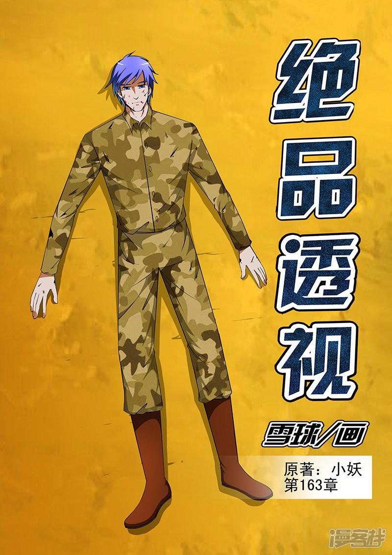 第163话