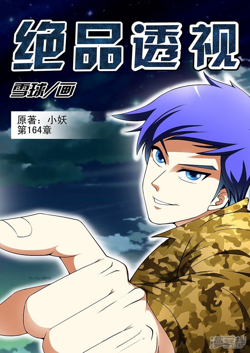 第164话