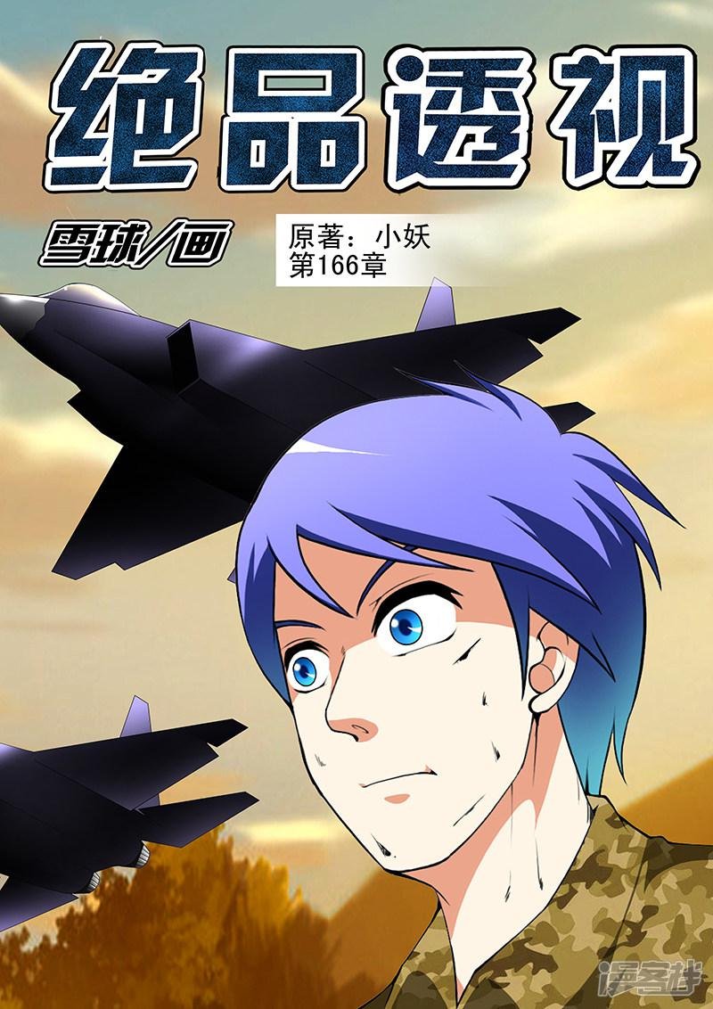 第166话
