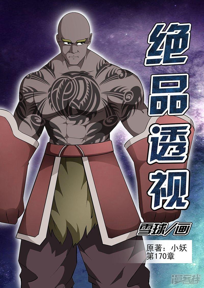 第170话