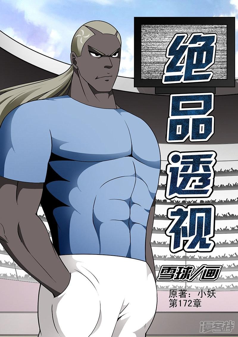 第172话