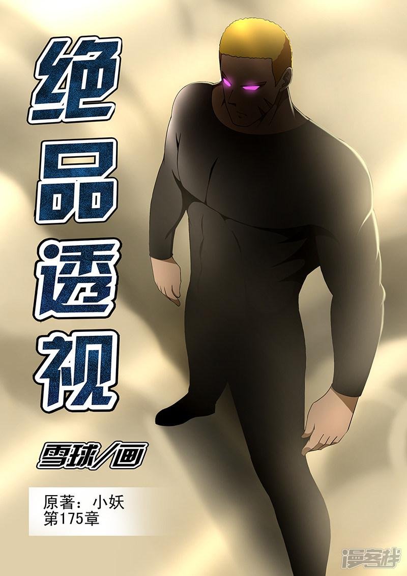 第175话
