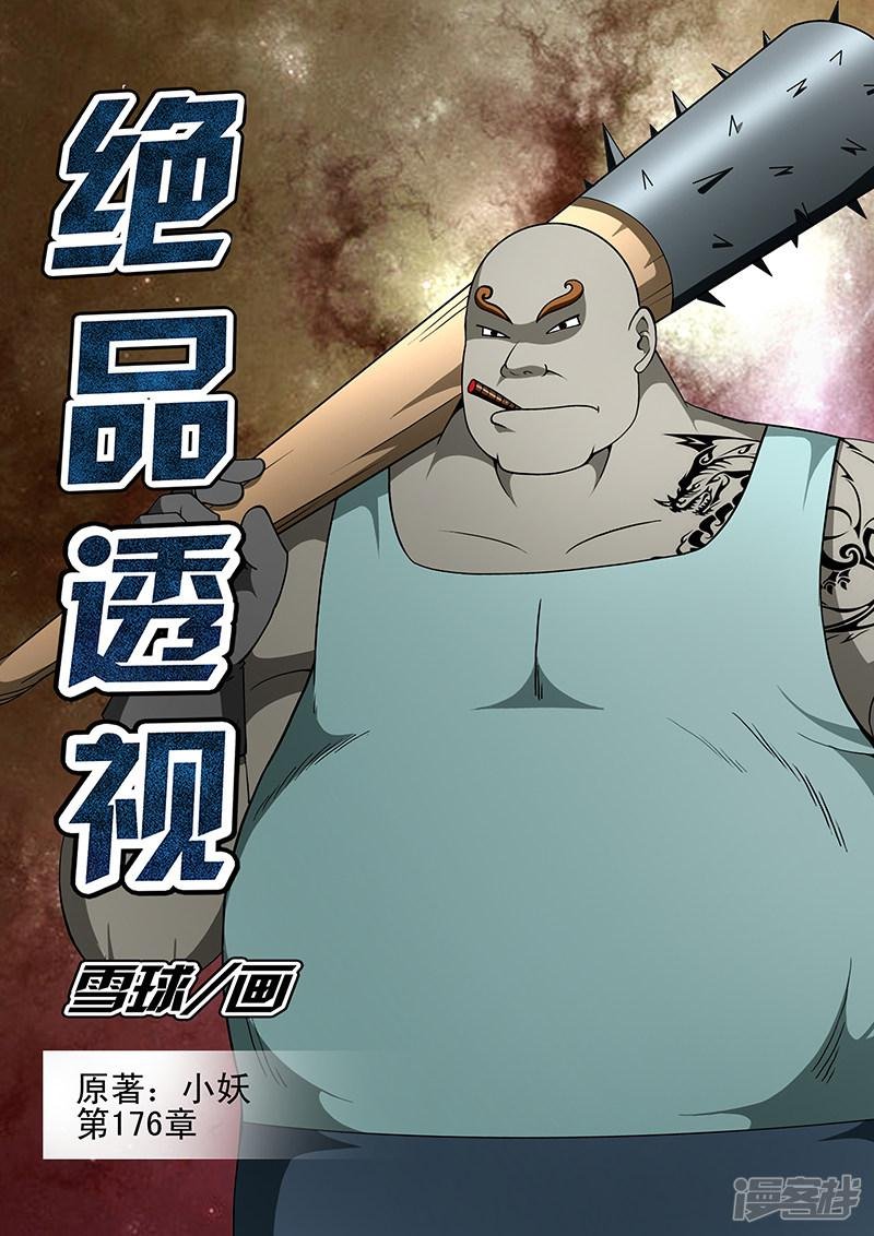 第176话