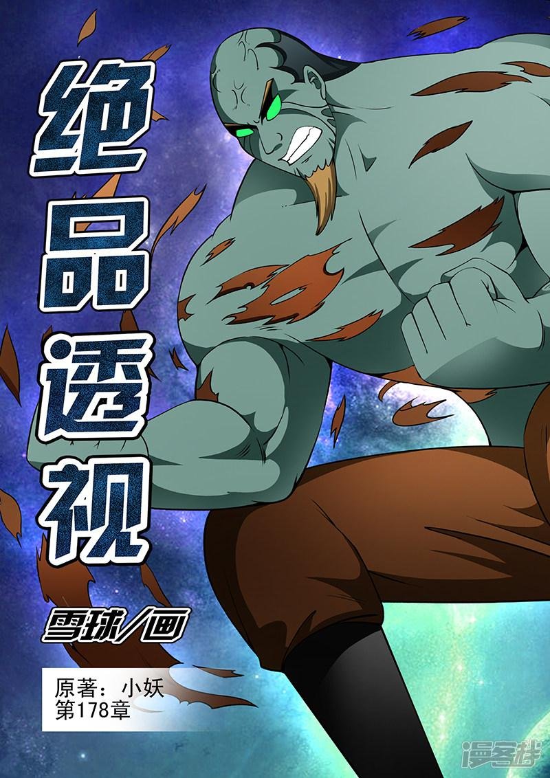 第178话