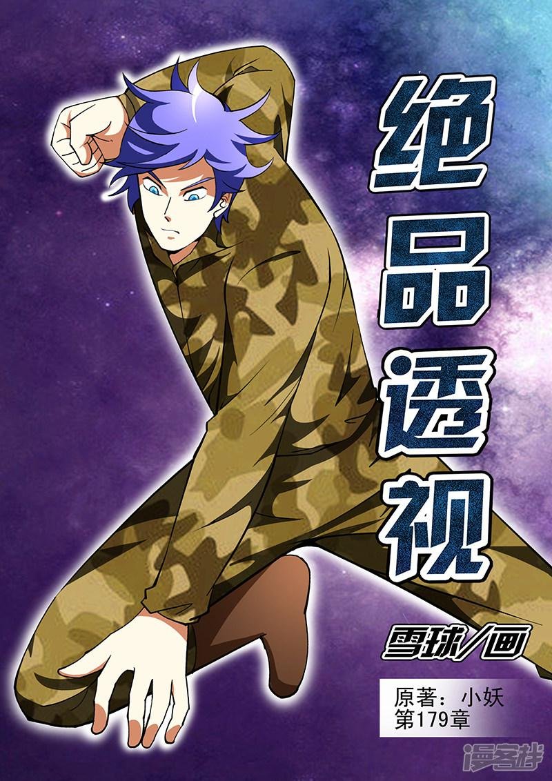 第179话