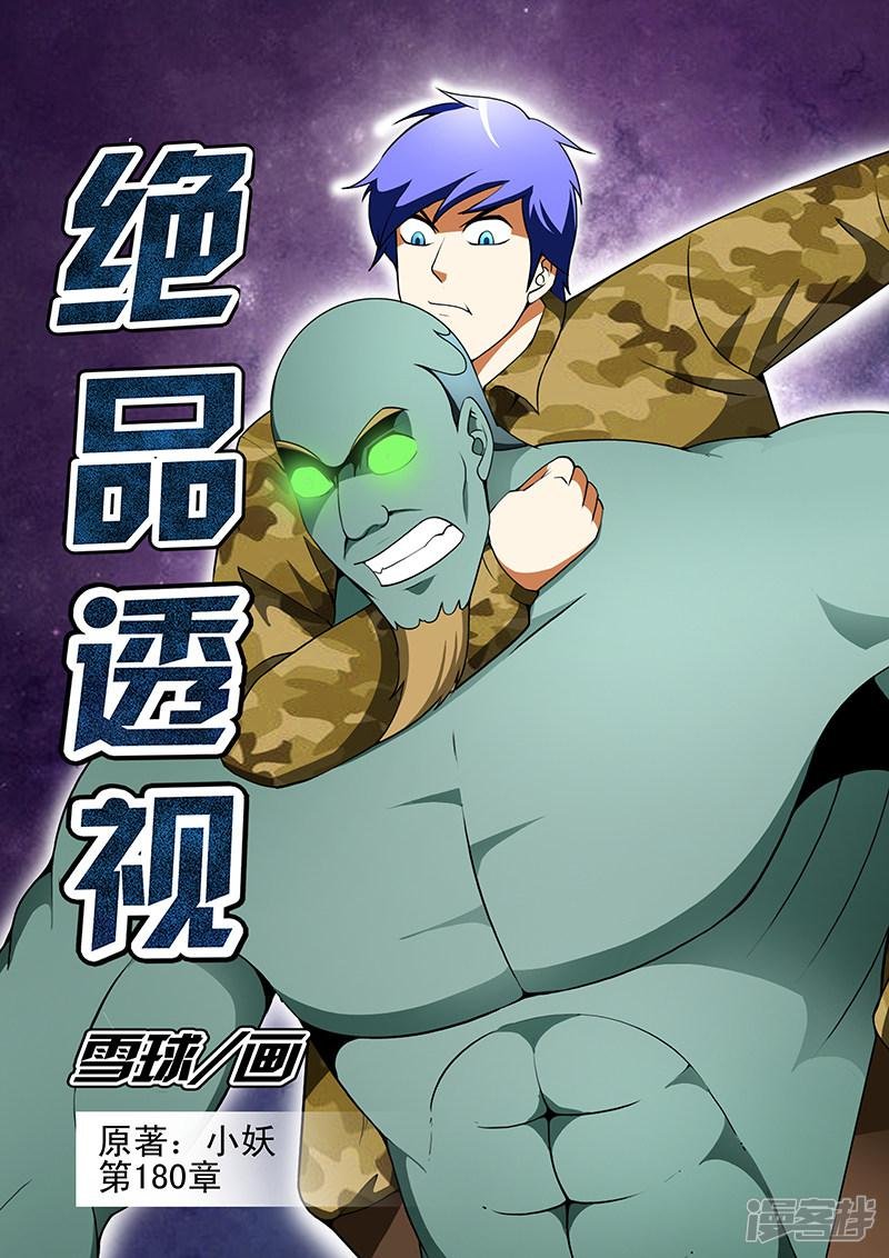 第180话