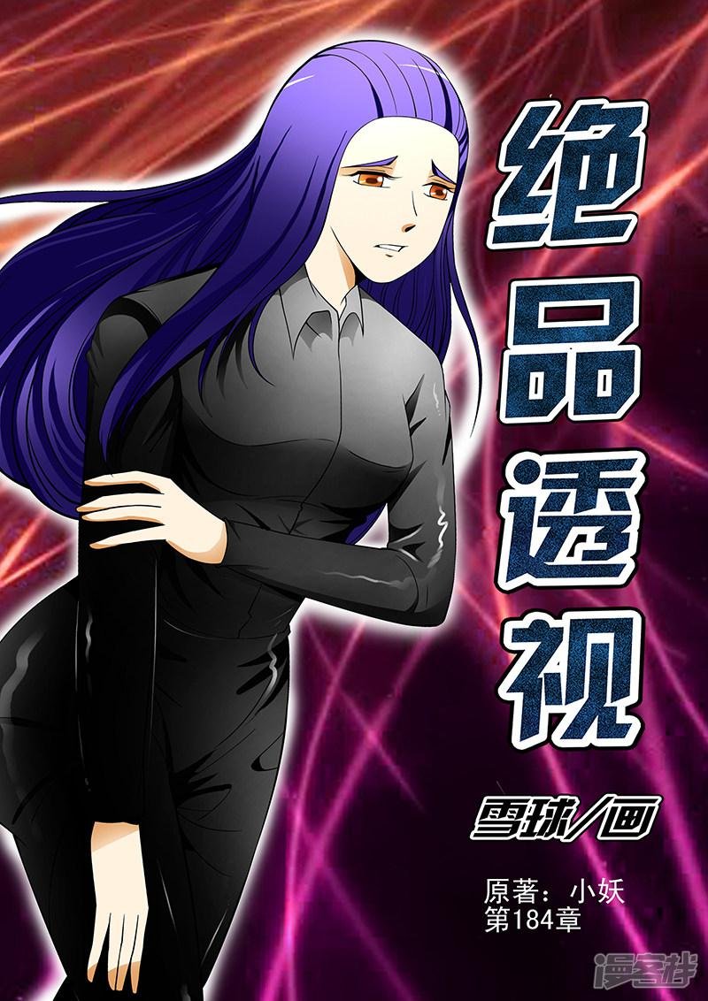 第184话