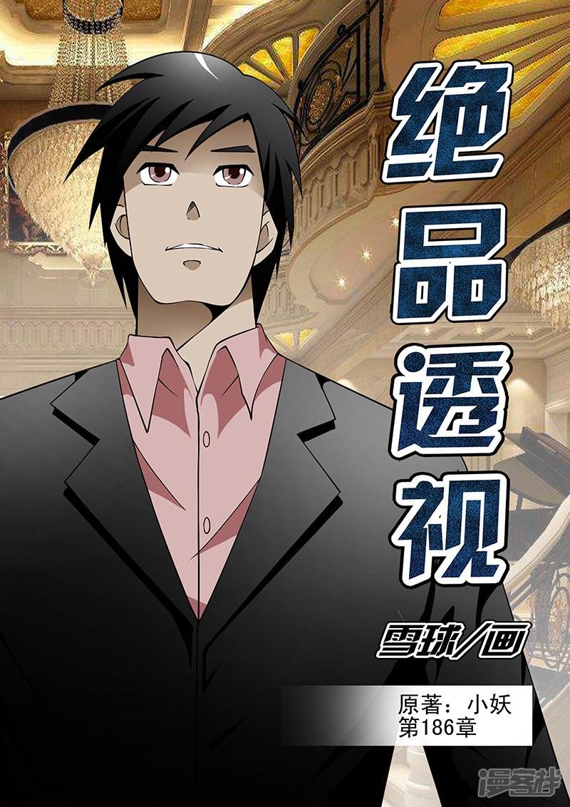 第186话