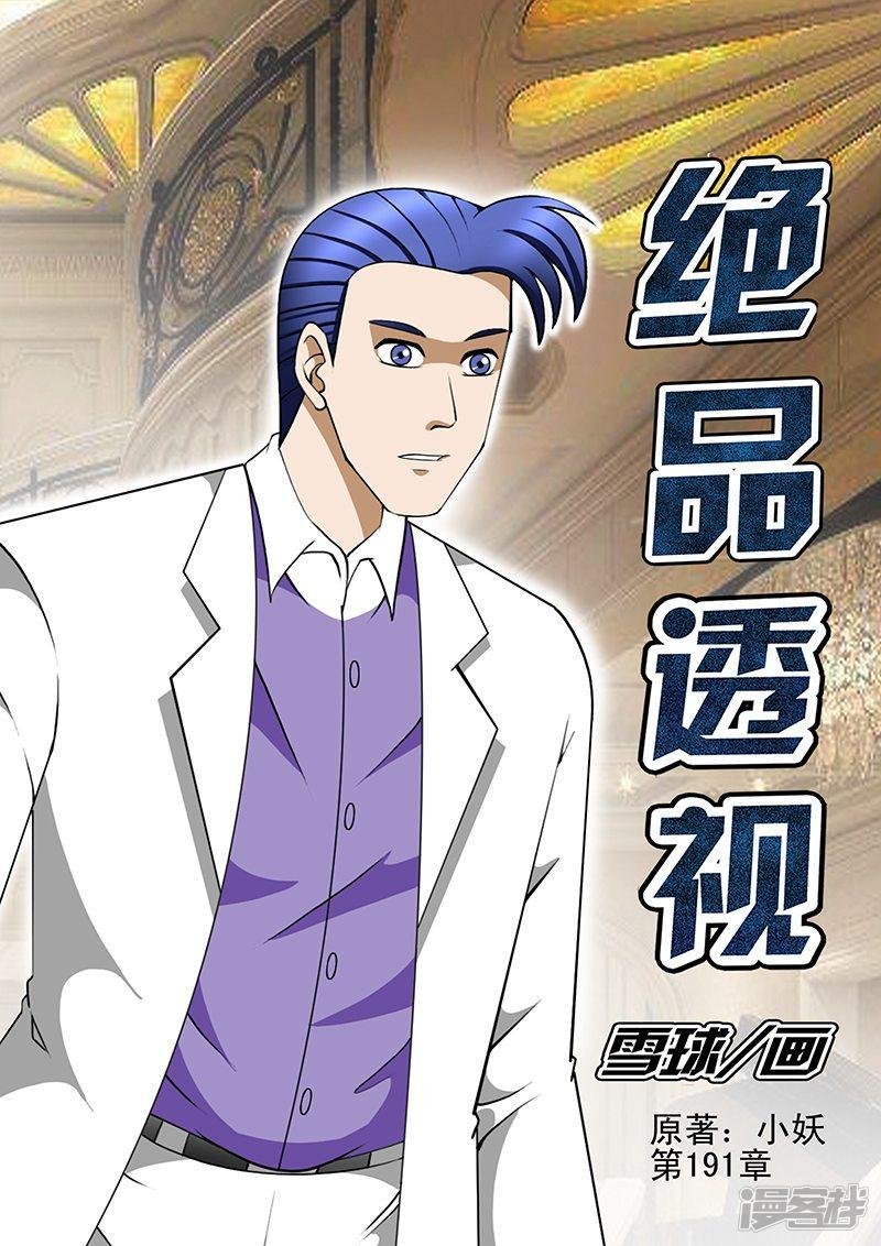 第191话