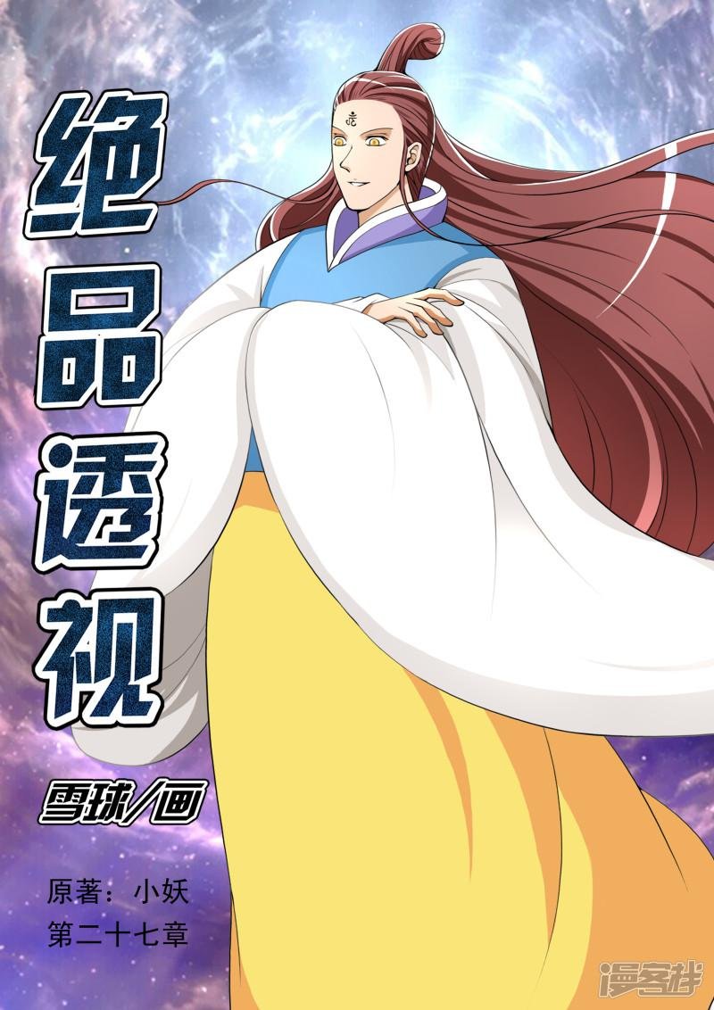 第27话