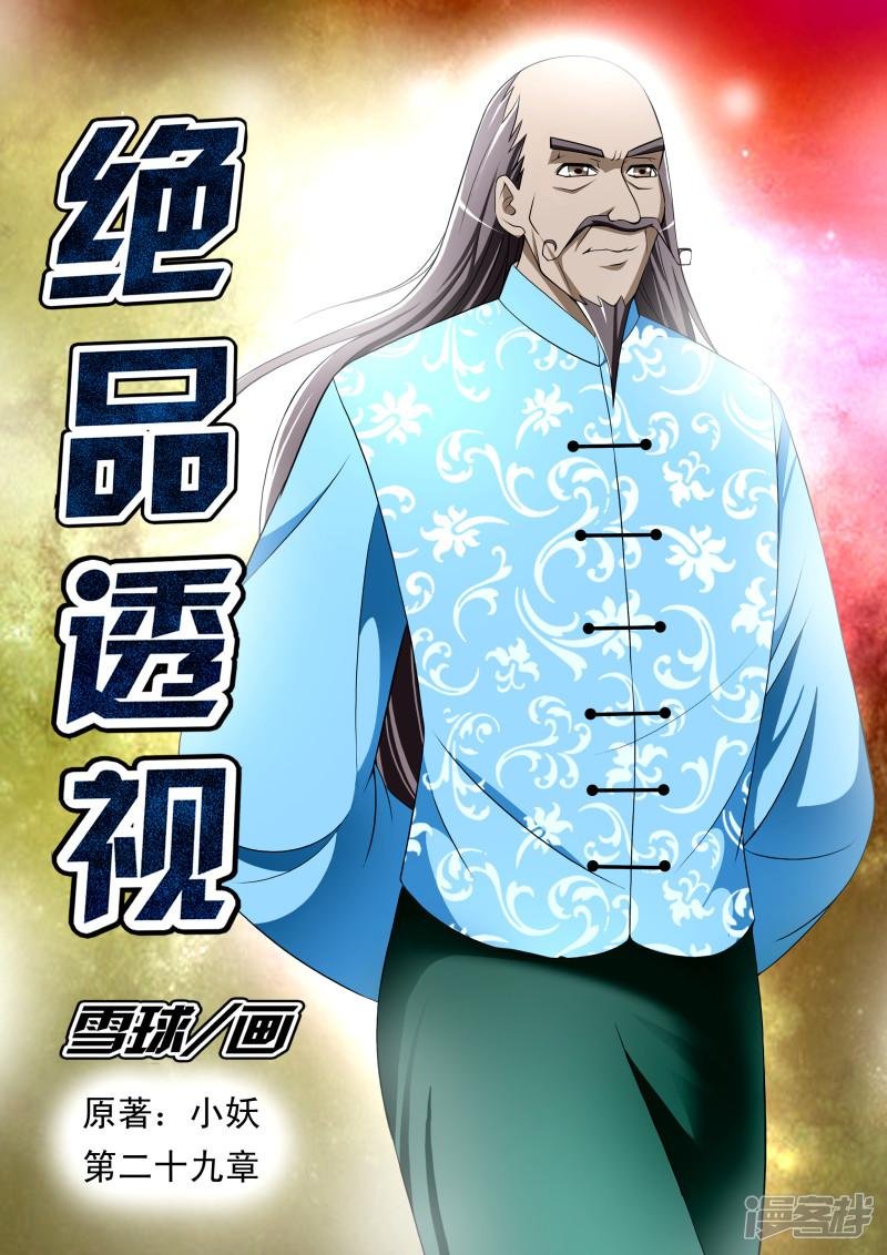 第29话