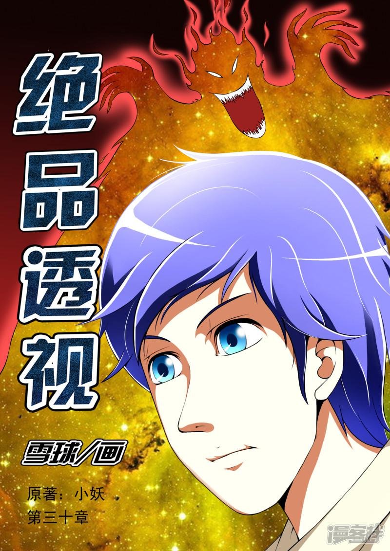 第30话