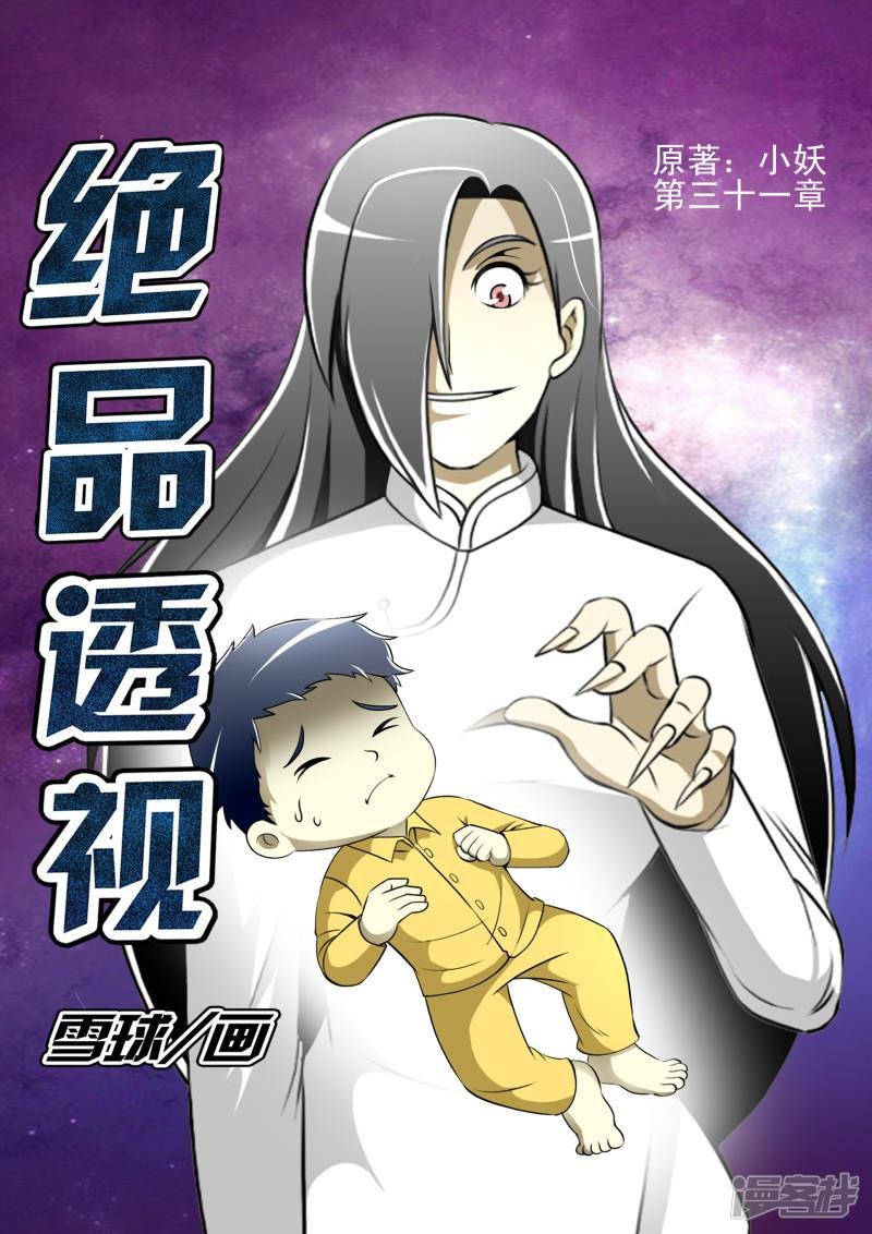 第31话