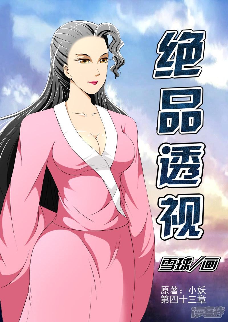 第43话