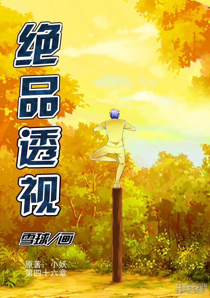 第46话
