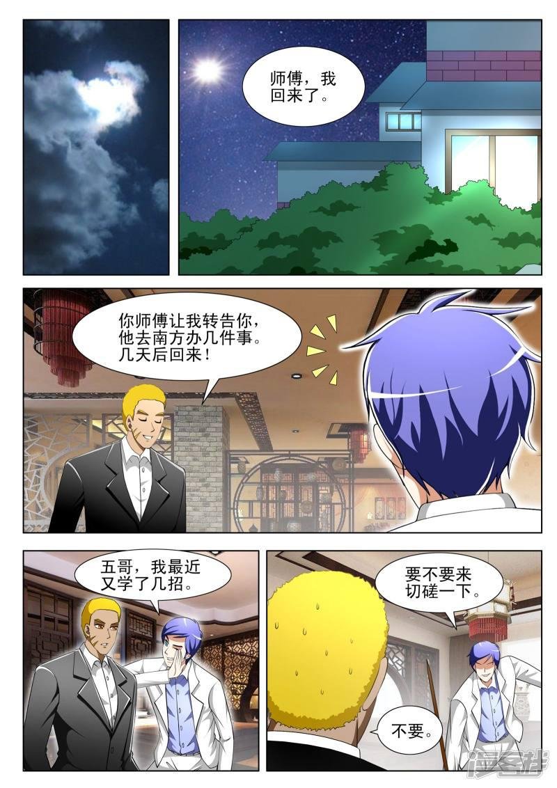 第74话