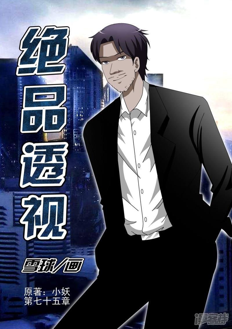 第75话
