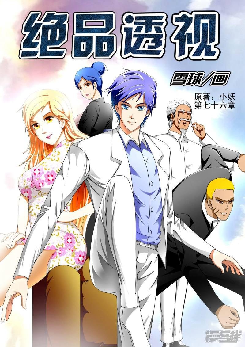 第76话