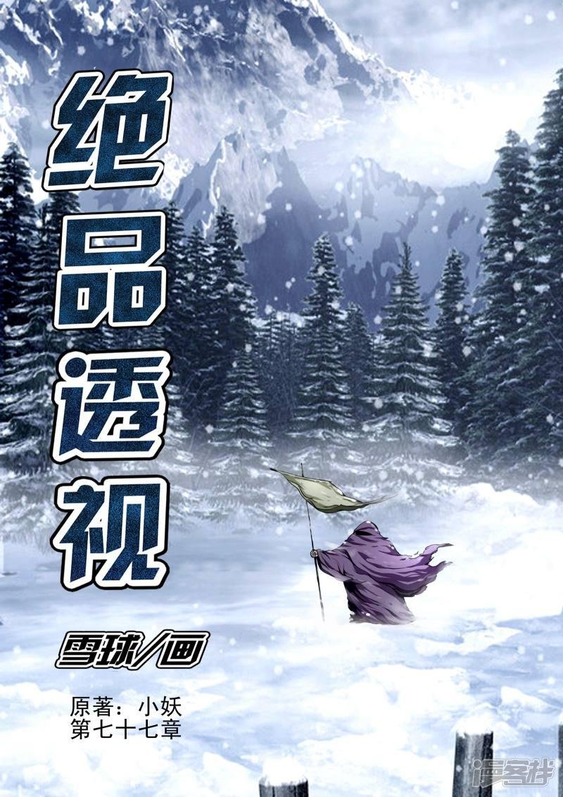 第77话