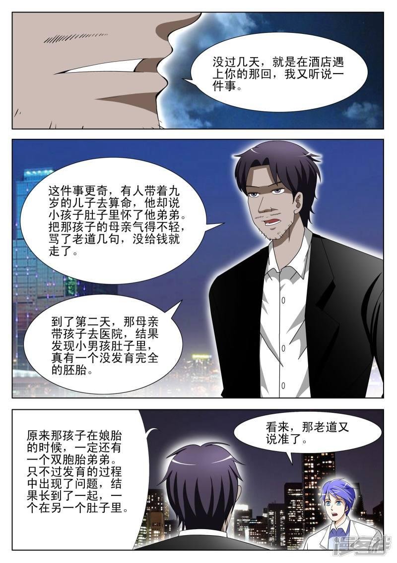第77话