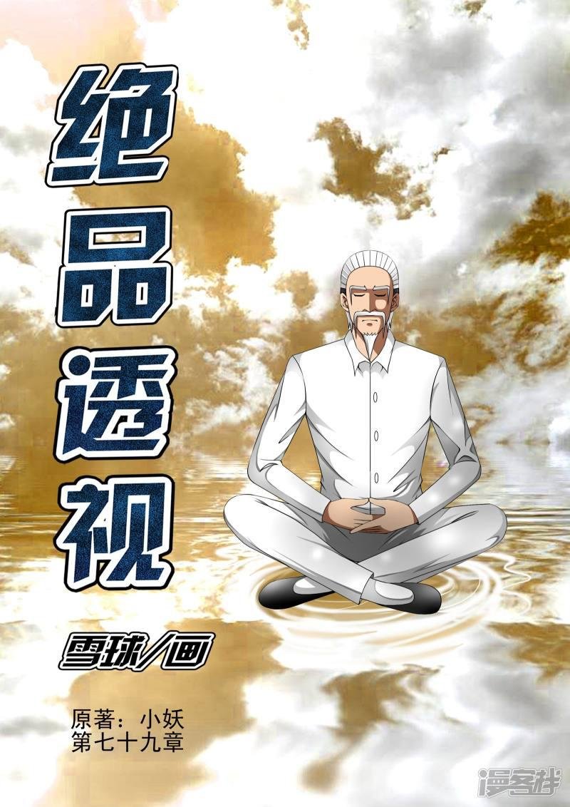 第79话