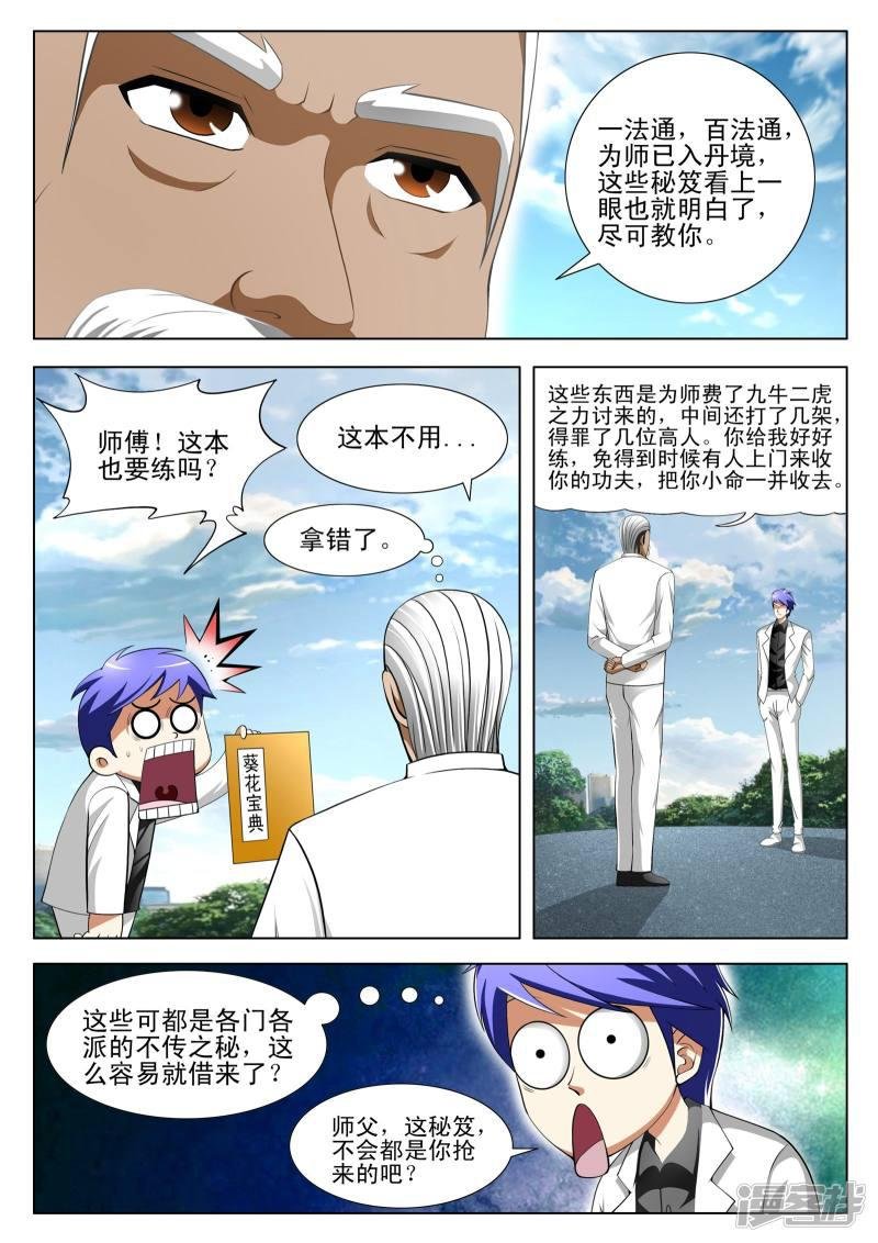 第83话