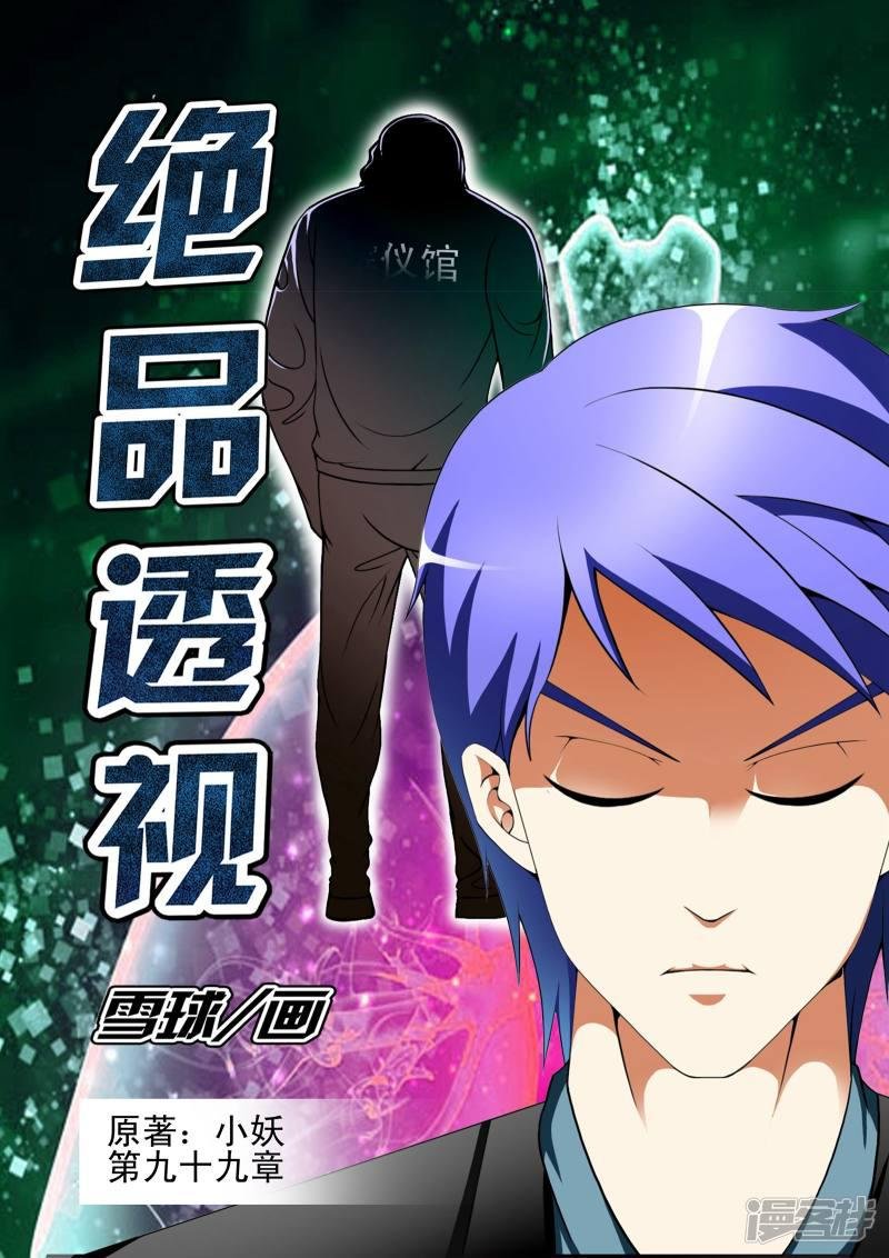 第99话