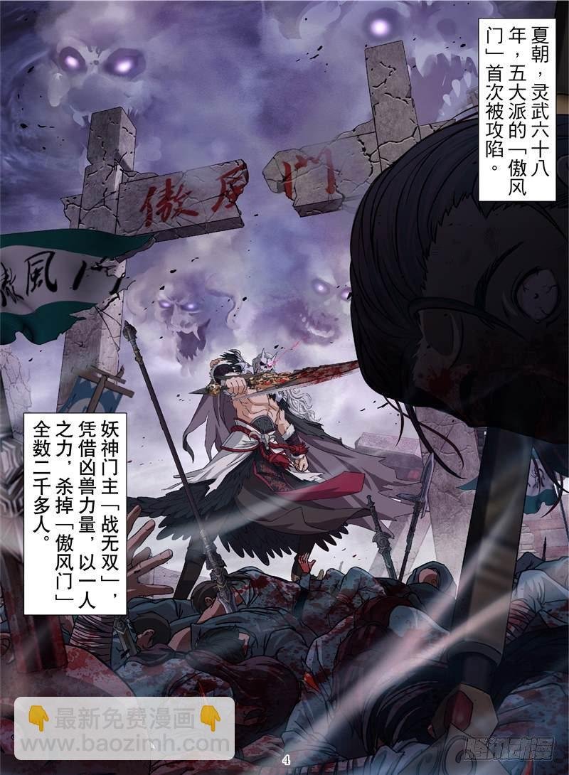火魂兽麟（上）