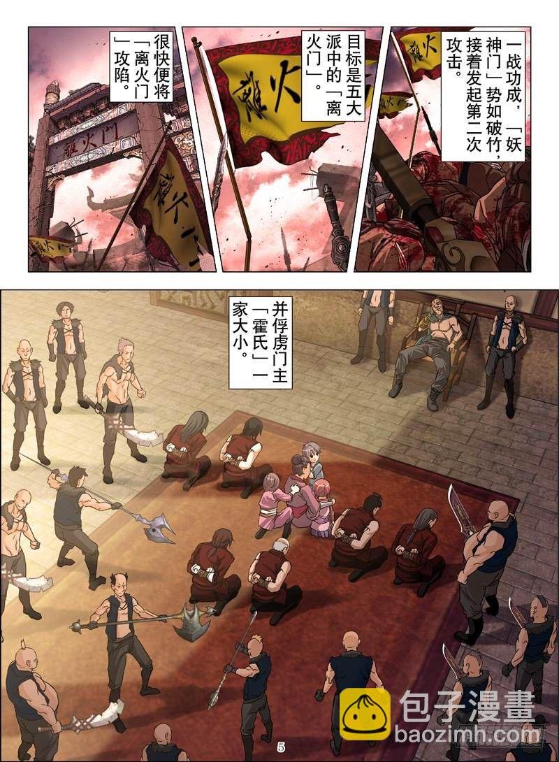 火魂兽麟（上）