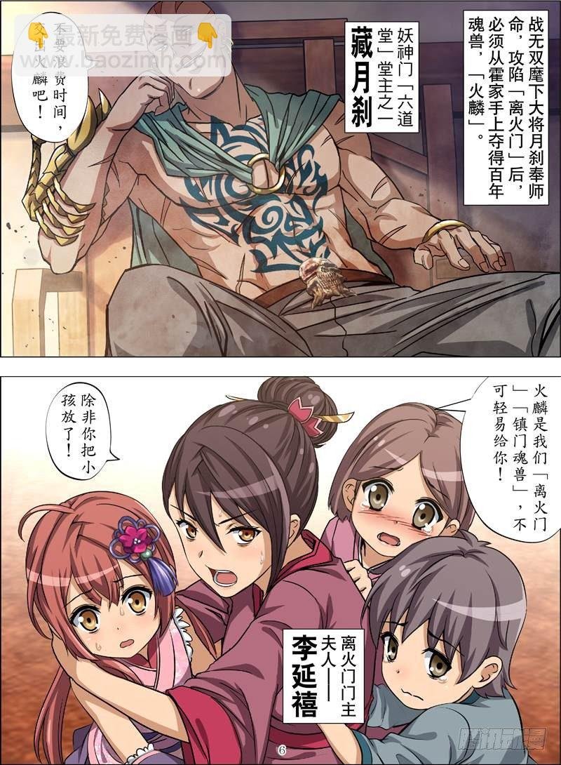 火魂兽麟（上）