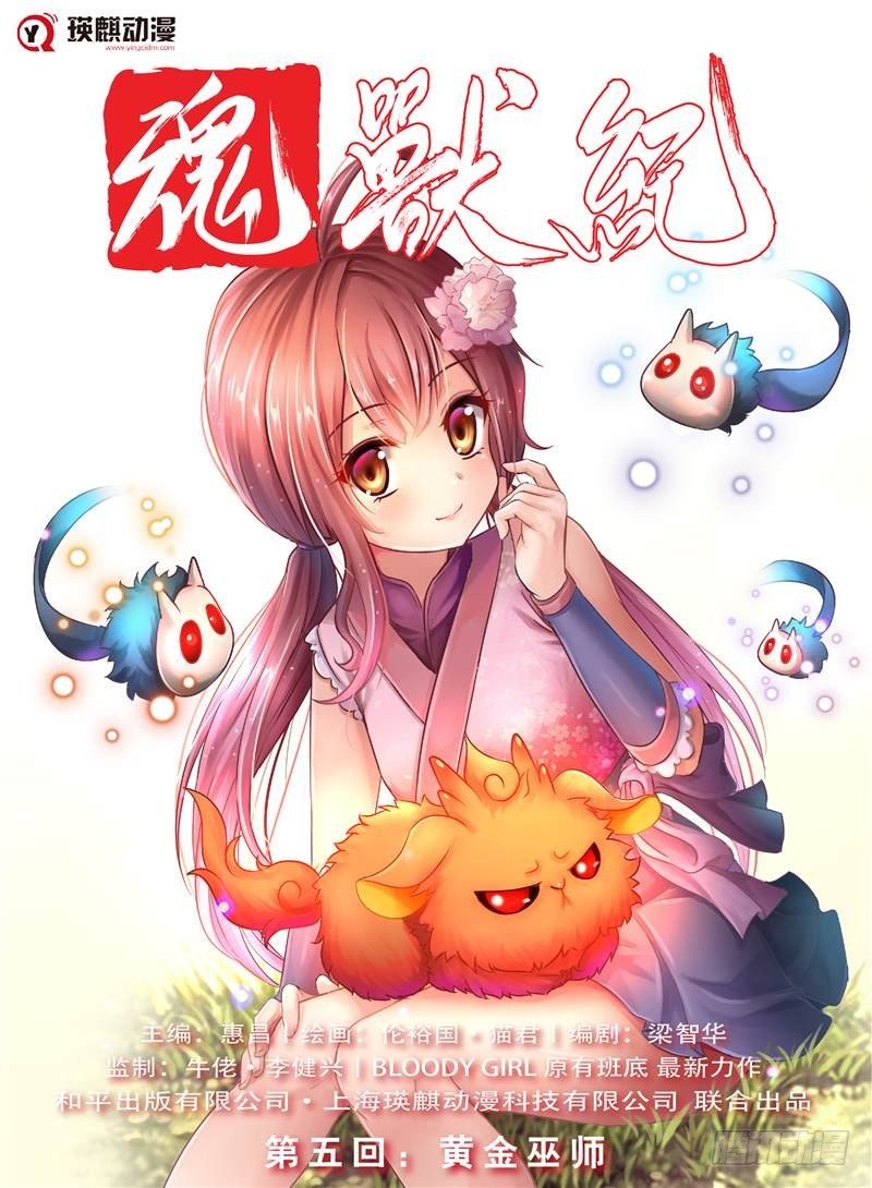 黄金巫师（上）