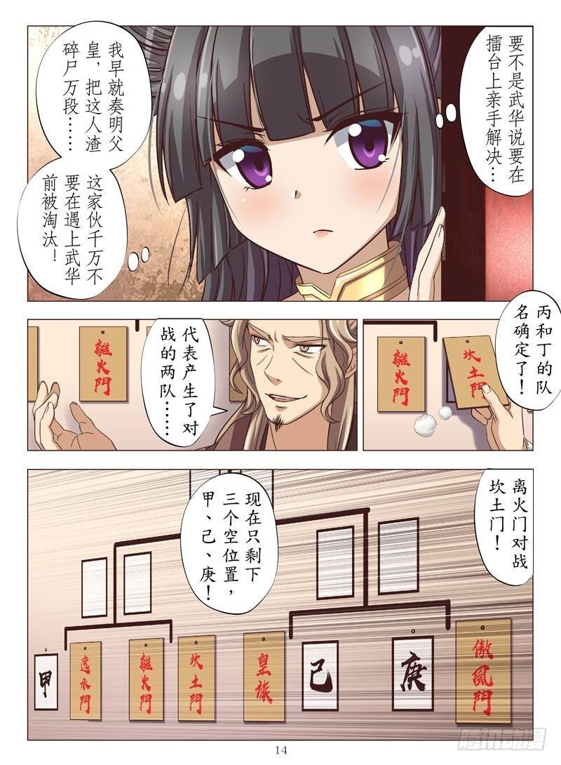 命运对决（下）