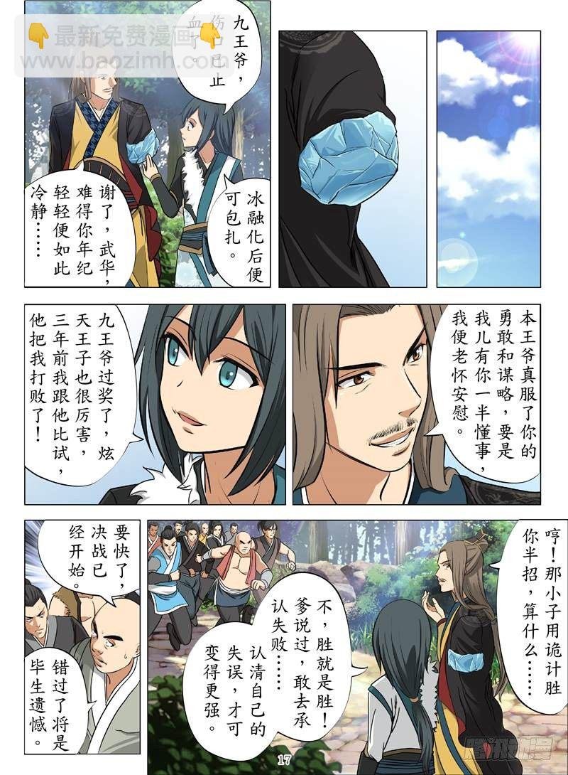 黄金巫师（下）