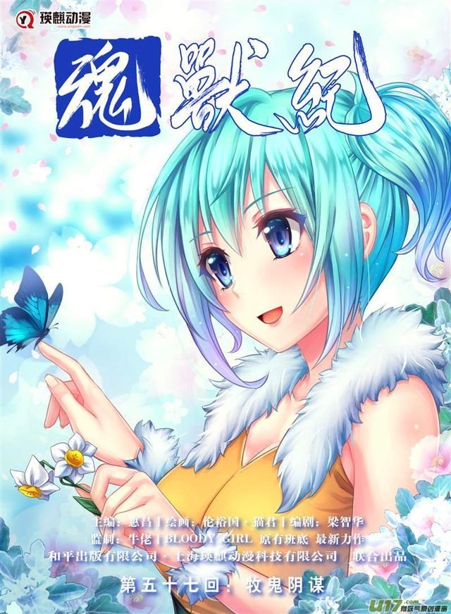 牧鬼阴谋（上）