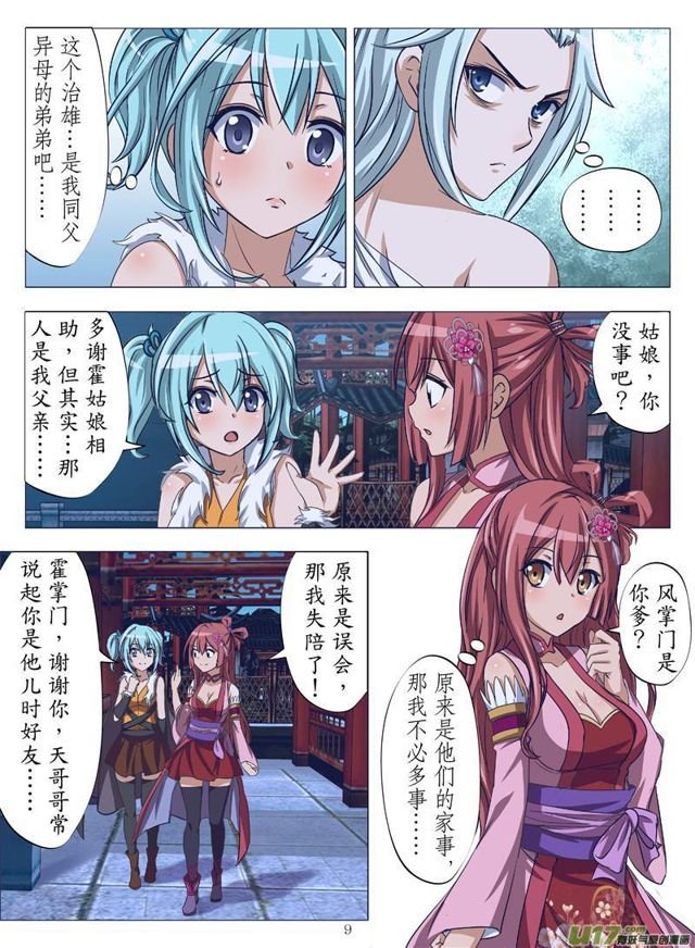 牧鬼阴谋（上）