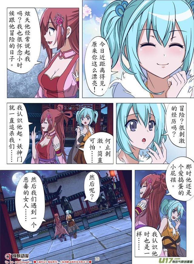 牧鬼阴谋（上）